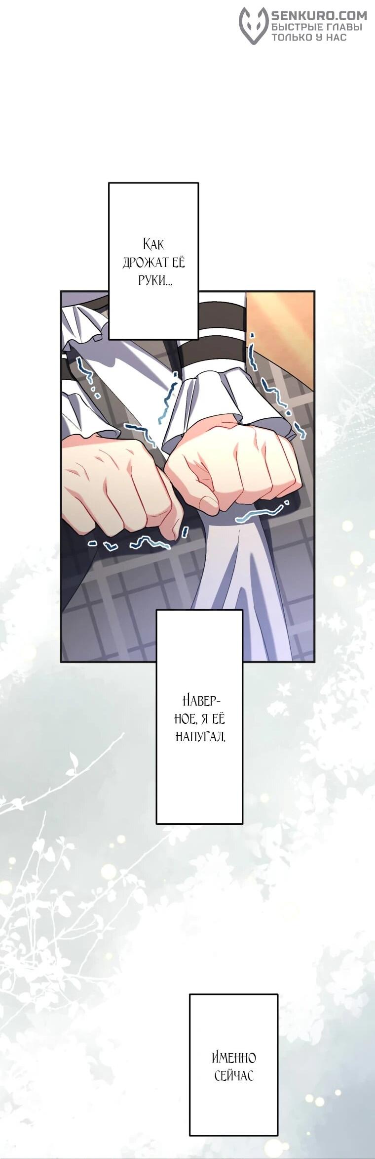 Манга Будучи злодейкой, я спасу любимчика игры! - Глава 41 Страница 16