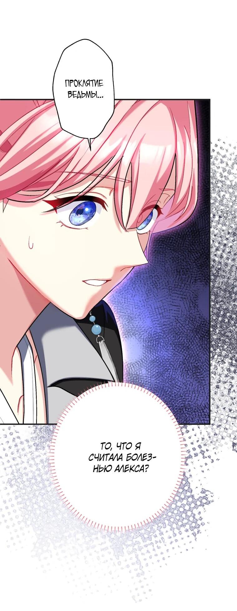 Манга Будучи злодейкой, я спасу любимчика игры! - Глава 41 Страница 29