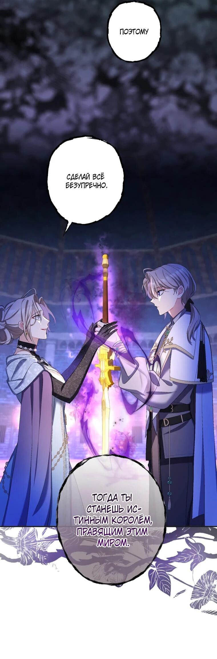 Манга Будучи злодейкой, я спасу любимчика игры! - Глава 41 Страница 6