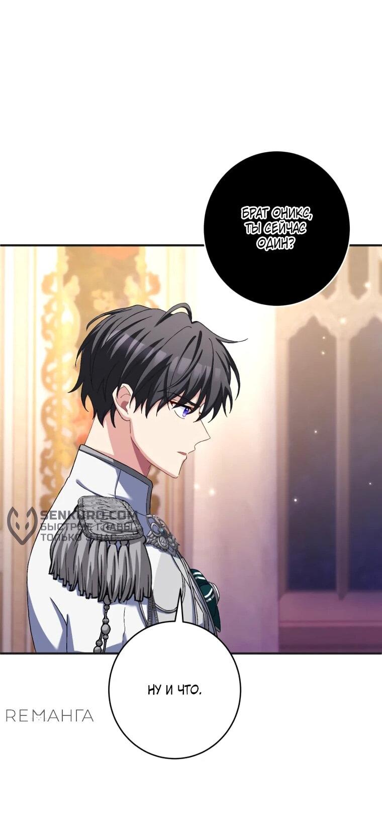 Манга Будучи злодейкой, я спасу любимчика игры! - Глава 41 Страница 64