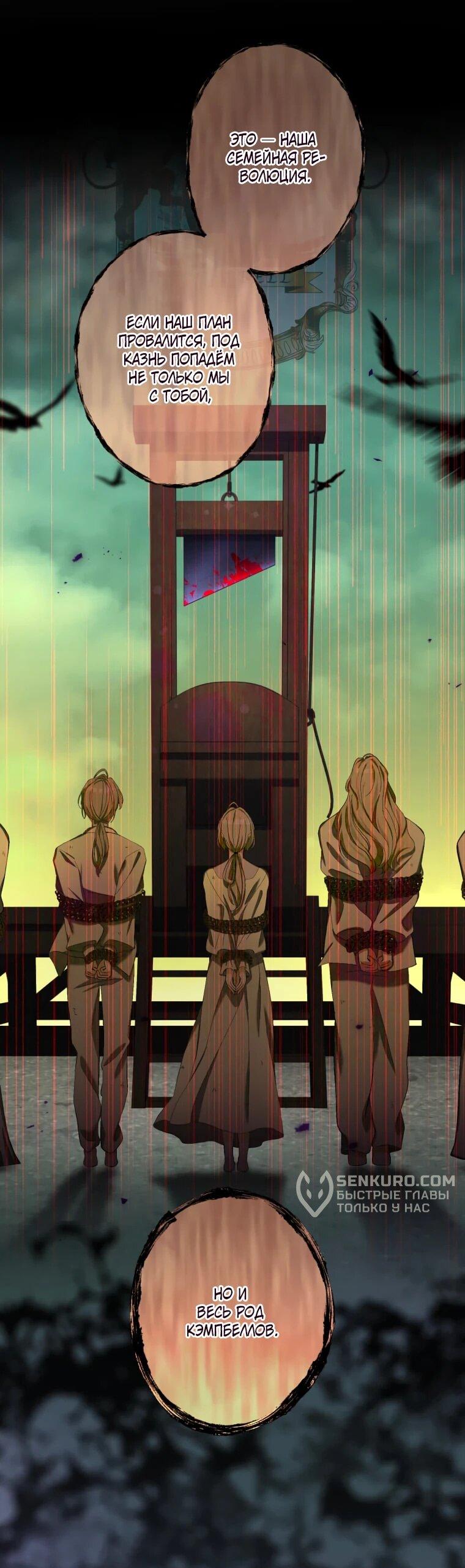 Манга Будучи злодейкой, я спасу любимчика игры! - Глава 41 Страница 5