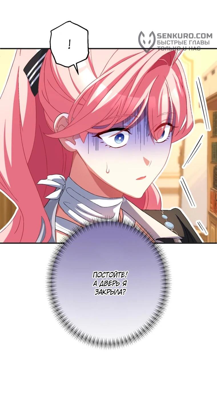 Манга Будучи злодейкой, я спасу любимчика игры! - Глава 41 Страница 53