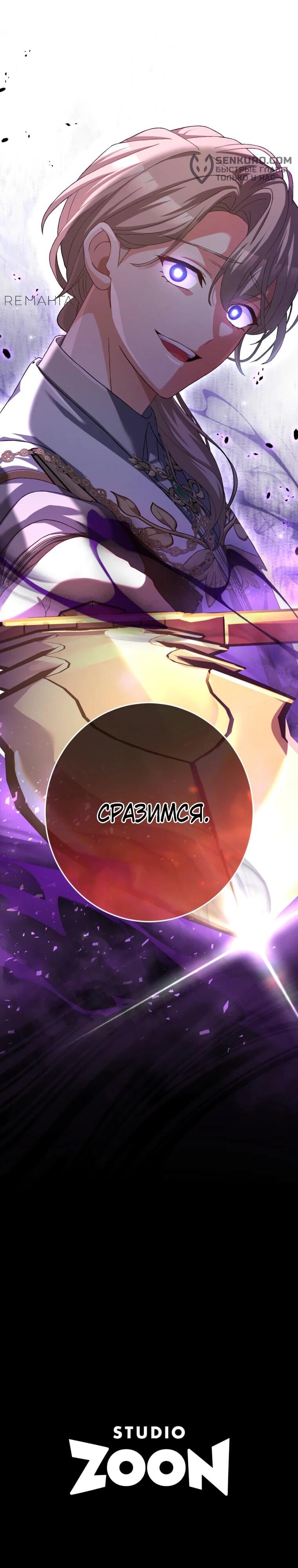 Манга Будучи злодейкой, я спасу любимчика игры! - Глава 41 Страница 67