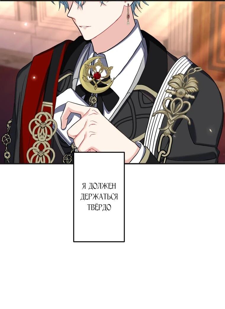 Манга Будучи злодейкой, я спасу любимчика игры! - Глава 41 Страница 17