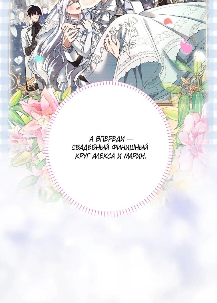 Манга Будучи злодейкой, я спасу любимчика игры! - Глава 41 Страница 35