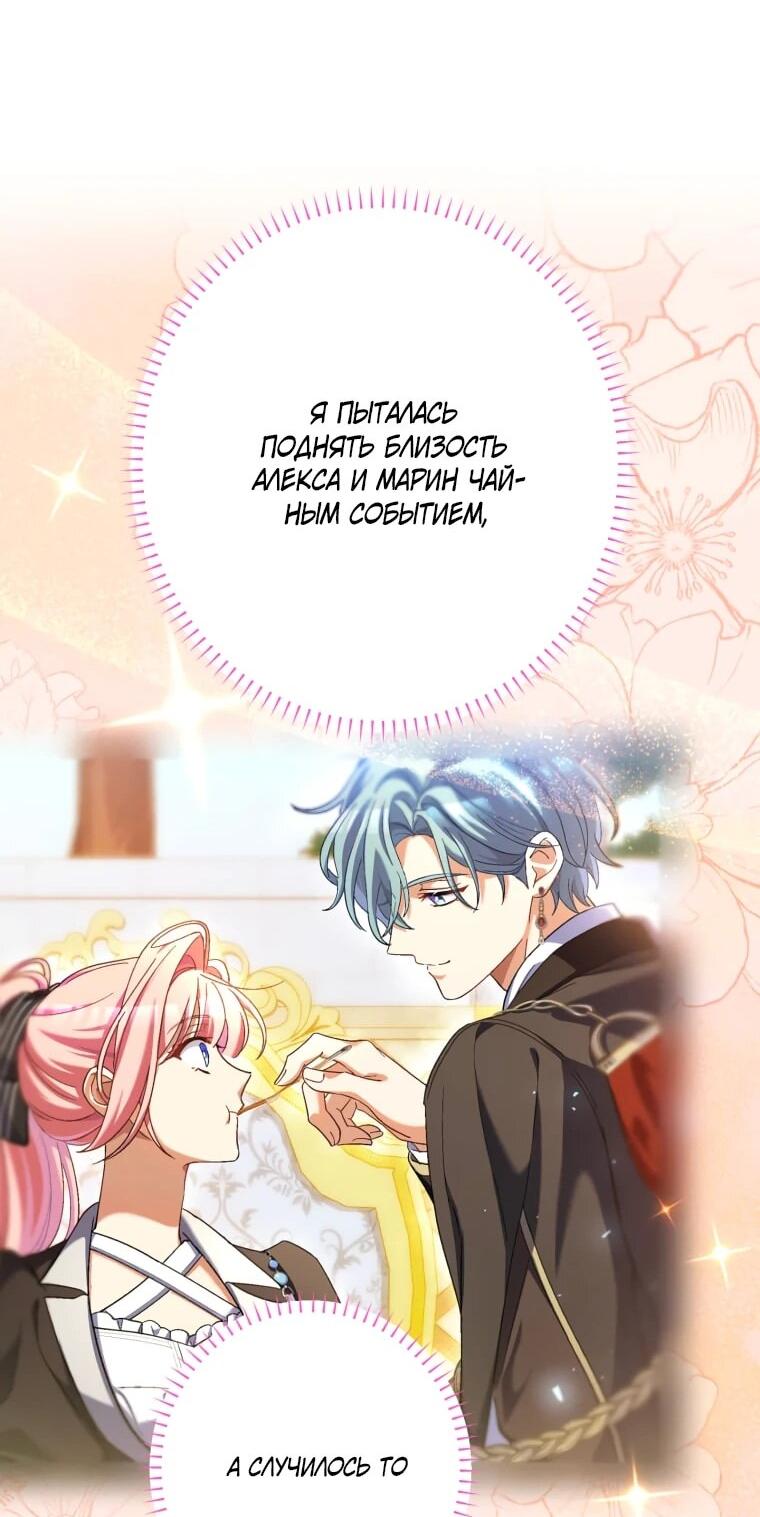 Манга Будучи злодейкой, я спасу любимчика игры! - Глава 41 Страница 22