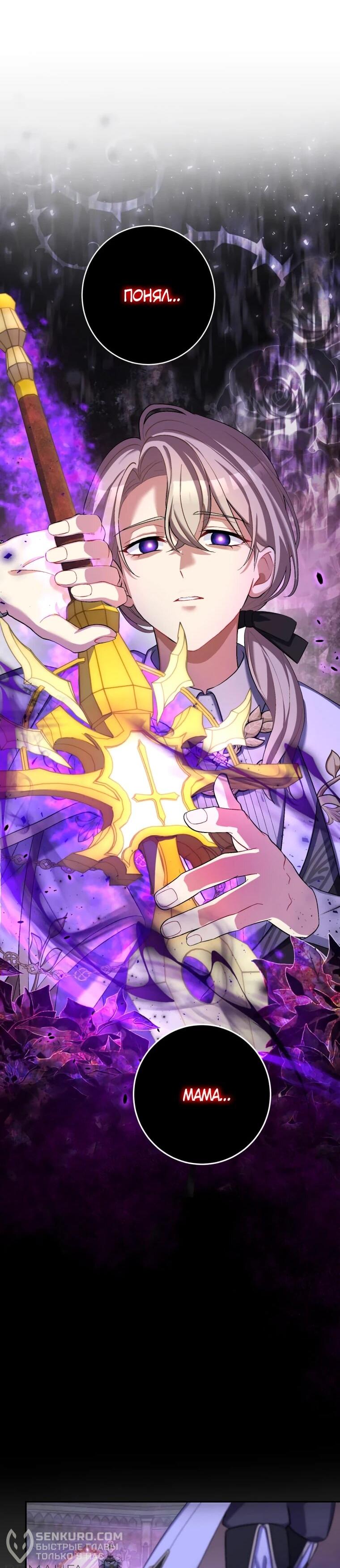 Манга Будучи злодейкой, я спасу любимчика игры! - Глава 41 Страница 8