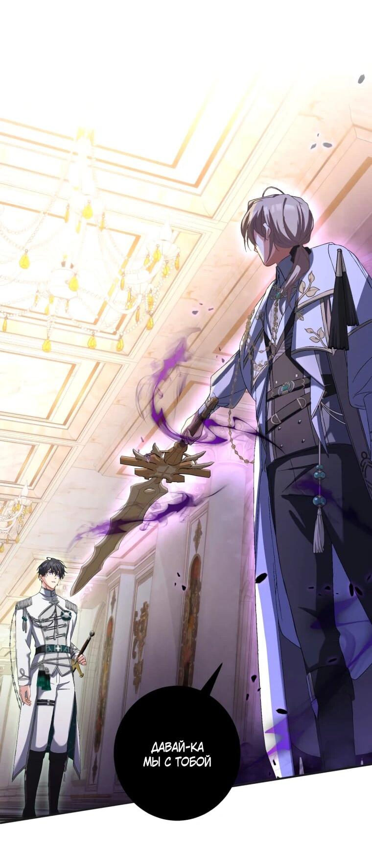 Манга Будучи злодейкой, я спасу любимчика игры! - Глава 41 Страница 66