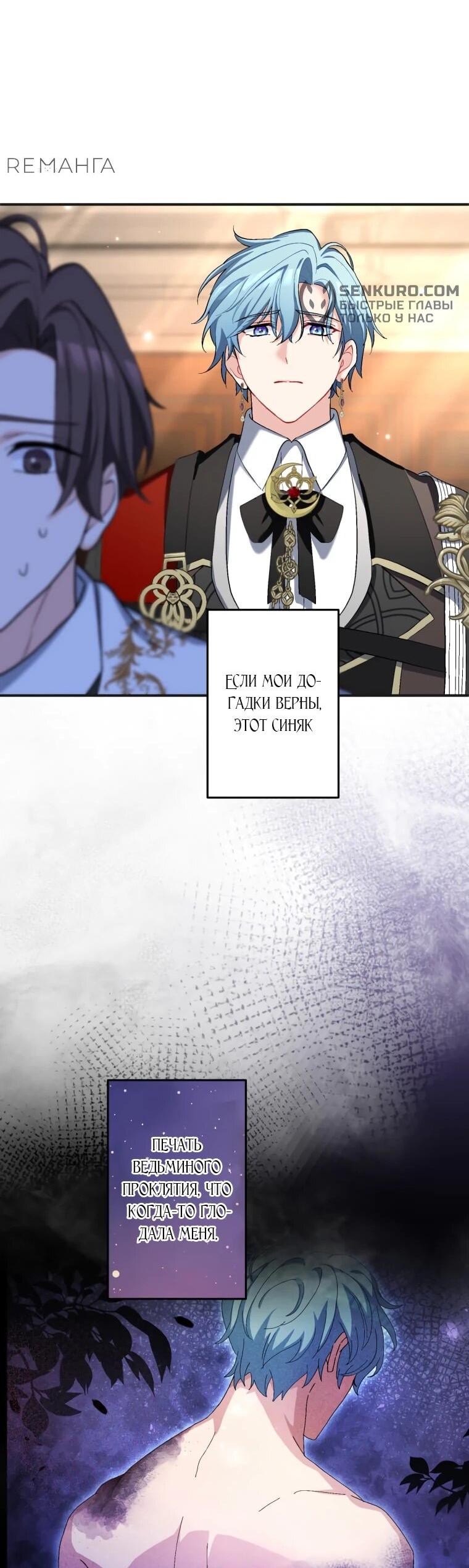 Манга Будучи злодейкой, я спасу любимчика игры! - Глава 41 Страница 14