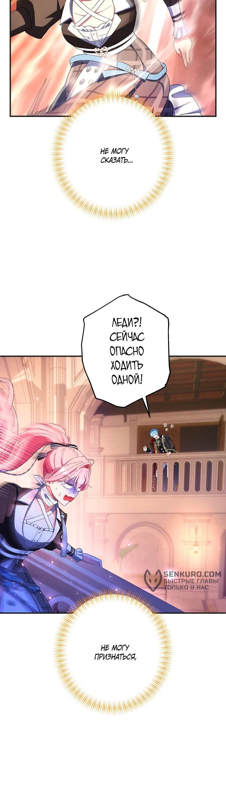 Манга Будучи злодейкой, я спасу любимчика игры! - Глава 41 Страница 46