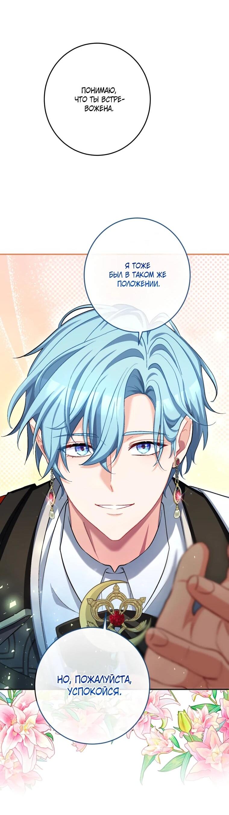 Манга Будучи злодейкой, я спасу любимчика игры! - Глава 41 Страница 32