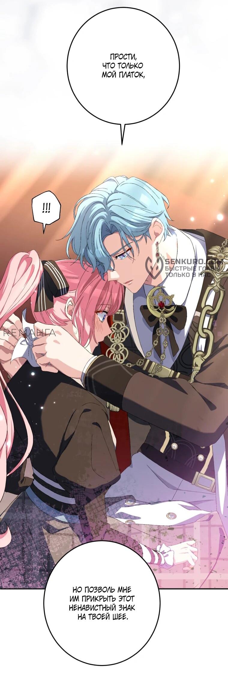 Манга Будучи злодейкой, я спасу любимчика игры! - Глава 41 Страница 36