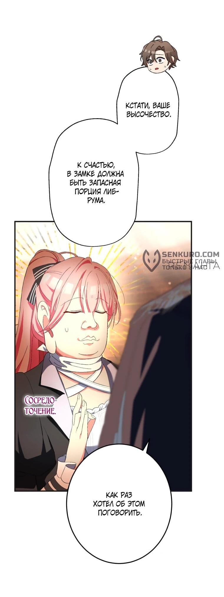 Манга Будучи злодейкой, я спасу любимчика игры! - Глава 41 Страница 38