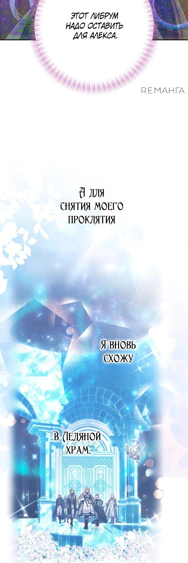 Манга Будучи злодейкой, я спасу любимчика игры! - Глава 41 Страница 51