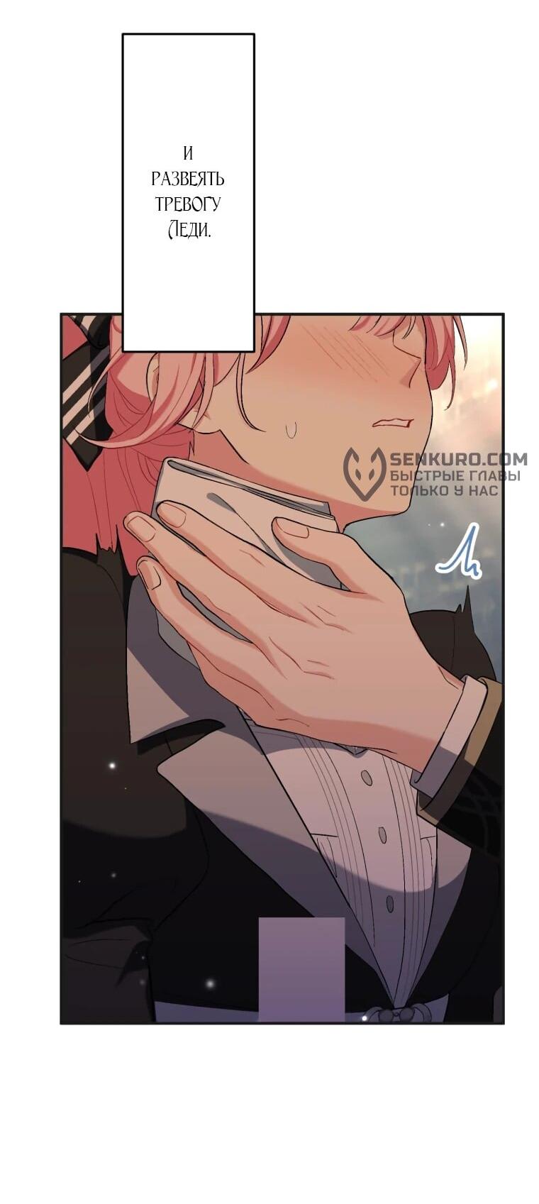 Манга Будучи злодейкой, я спасу любимчика игры! - Глава 41 Страница 18