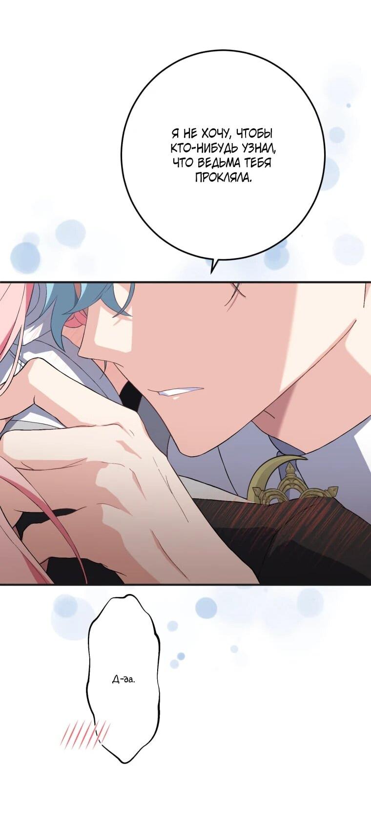 Манга Будучи злодейкой, я спасу любимчика игры! - Глава 41 Страница 37