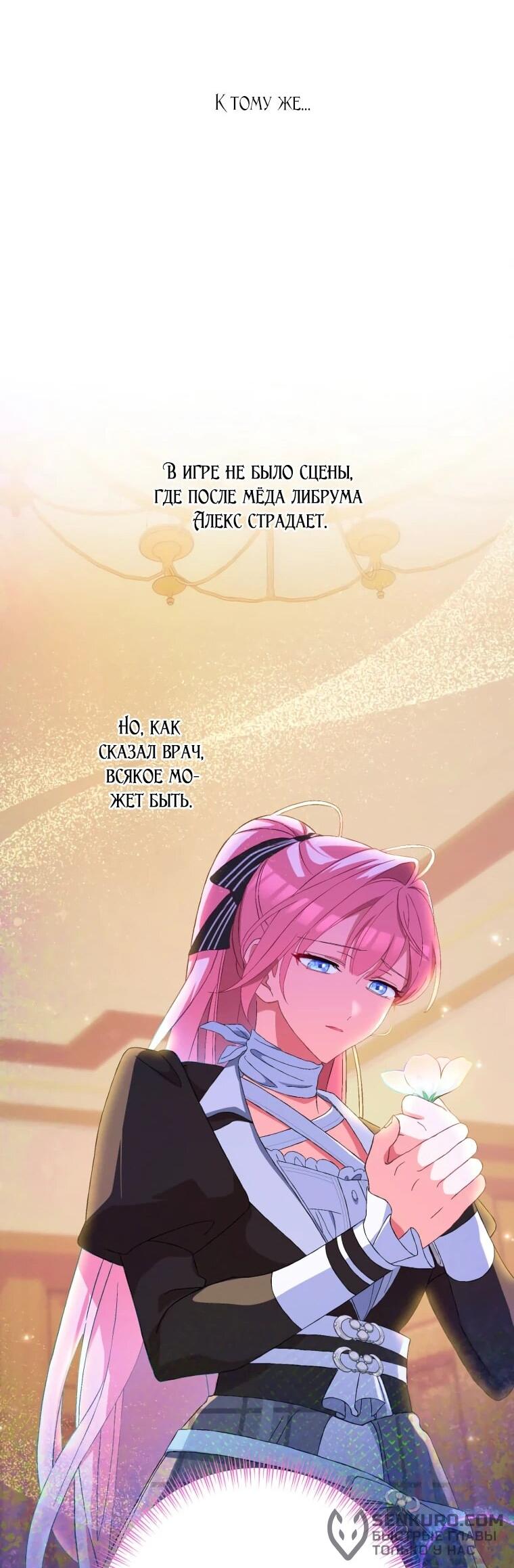 Манга Будучи злодейкой, я спасу любимчика игры! - Глава 41 Страница 50