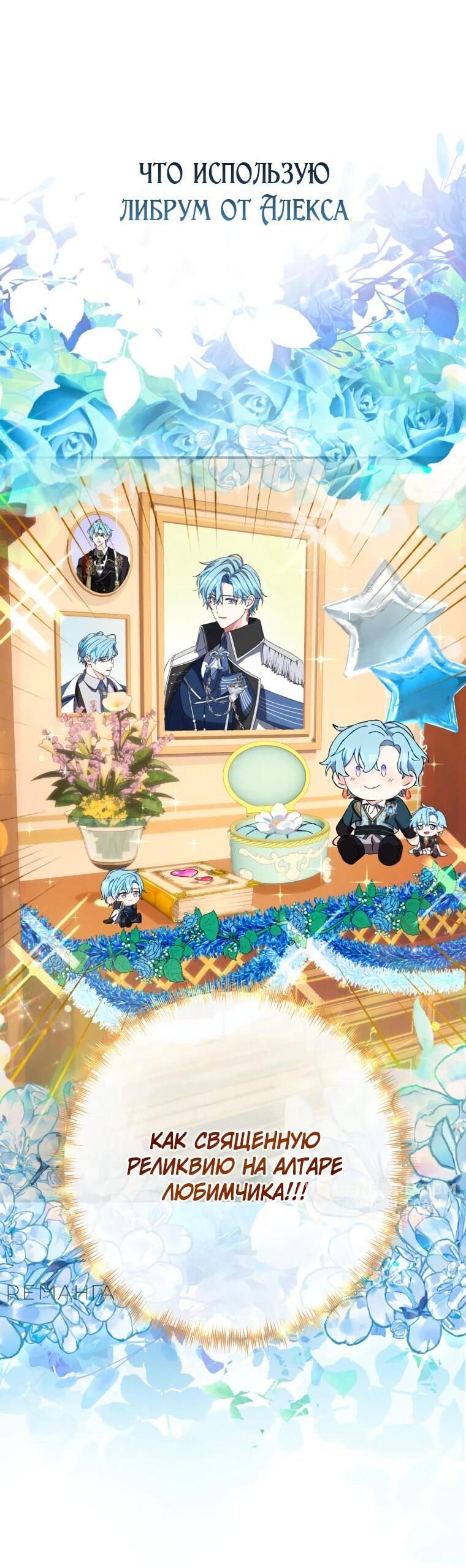 Манга Будучи злодейкой, я спасу любимчика игры! - Глава 41 Страница 48