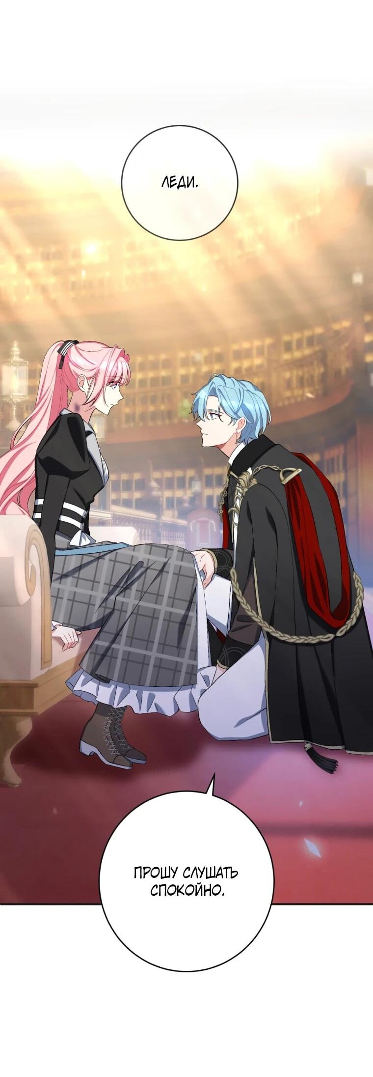 Манга Будучи злодейкой, я спасу любимчика игры! - Глава 41 Страница 27