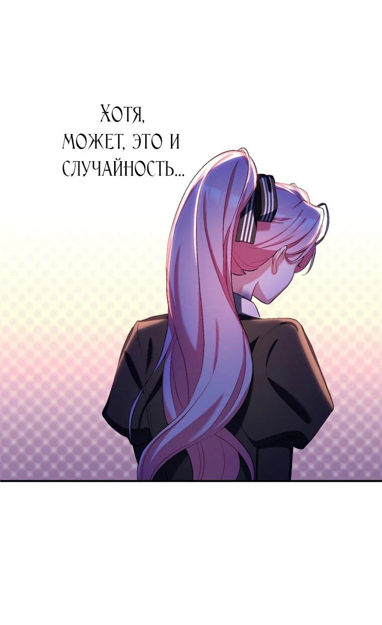 Манга Будучи злодейкой, я спасу любимчика игры! - Глава 41 Страница 25