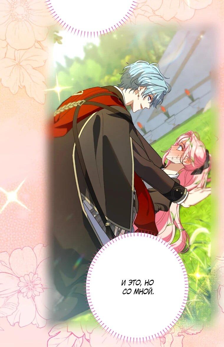 Манга Будучи злодейкой, я спасу любимчика игры! - Глава 41 Страница 23