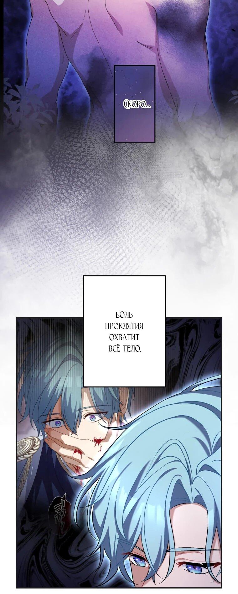 Манга Будучи злодейкой, я спасу любимчика игры! - Глава 41 Страница 15