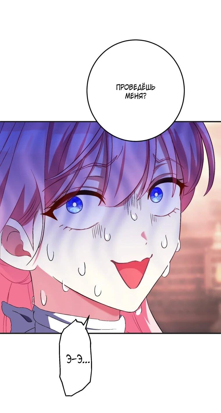 Манга Будучи злодейкой, я спасу любимчика игры! - Глава 41 Страница 43