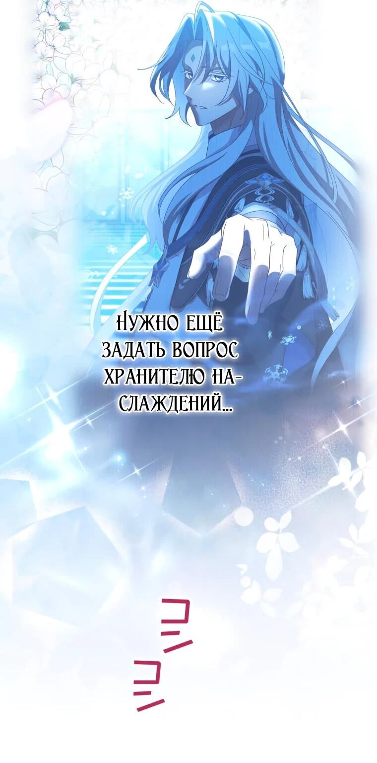 Манга Будучи злодейкой, я спасу любимчика игры! - Глава 41 Страница 52