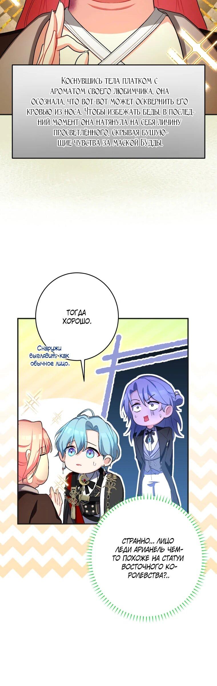 Манга Будучи злодейкой, я спасу любимчика игры! - Глава 41 Страница 20