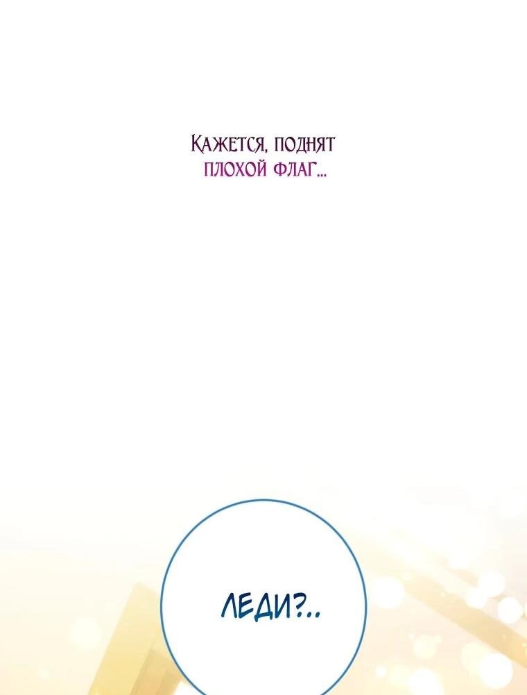 Манга Будучи злодейкой, я спасу любимчика игры! - Глава 41 Страница 54