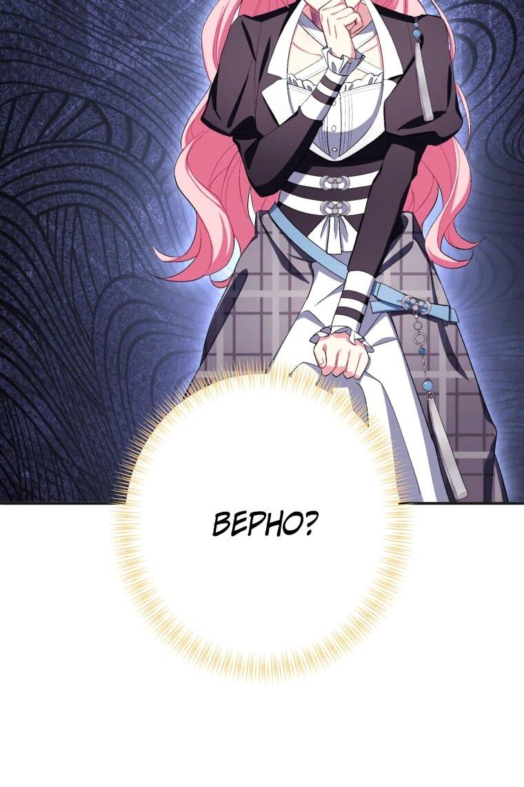 Манга Будучи злодейкой, я спасу любимчика игры! - Глава 41 Страница 31