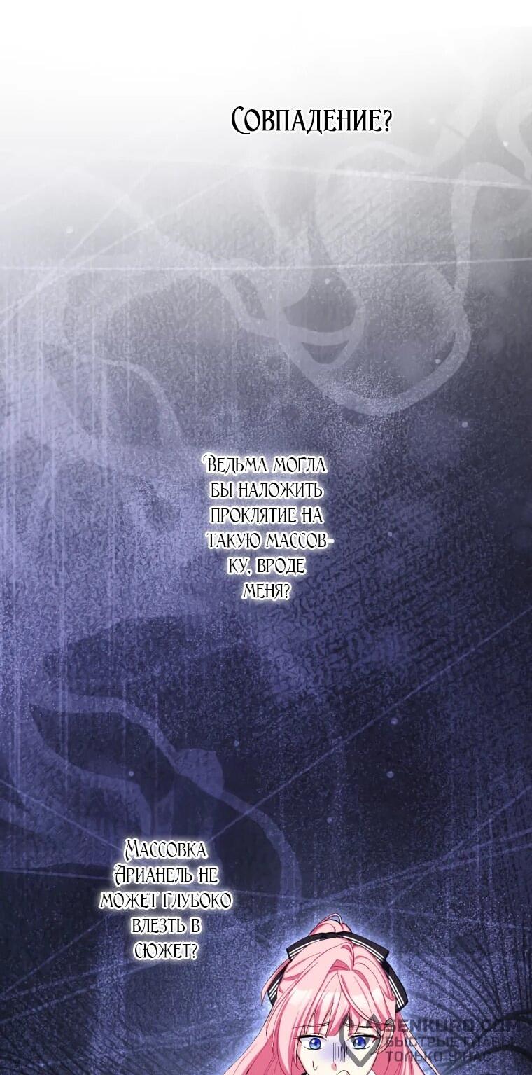 Манга Будучи злодейкой, я спасу любимчика игры! - Глава 41 Страница 30