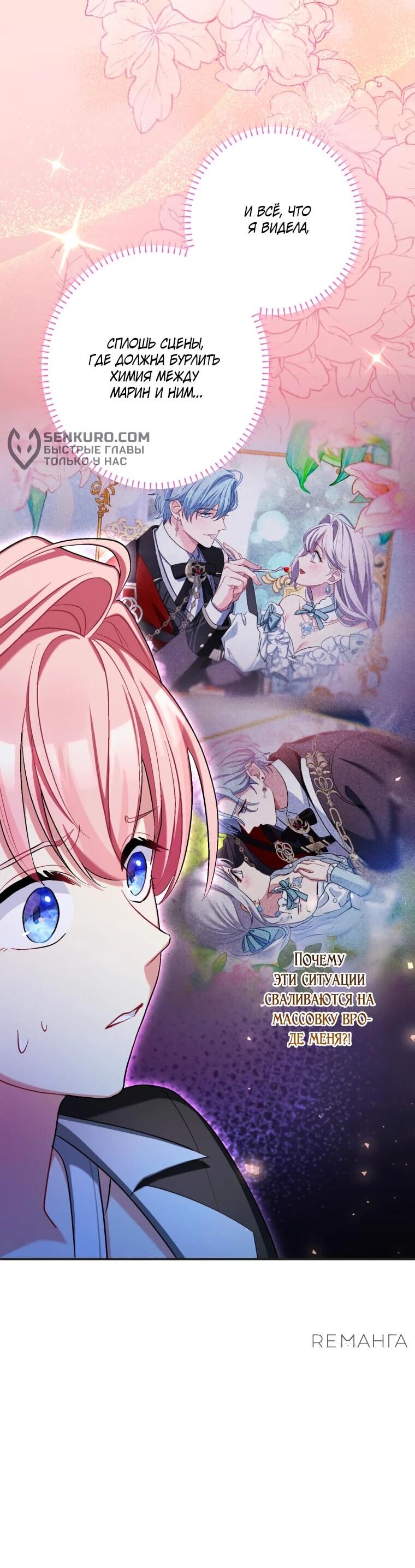 Манга Будучи злодейкой, я спасу любимчика игры! - Глава 41 Страница 24