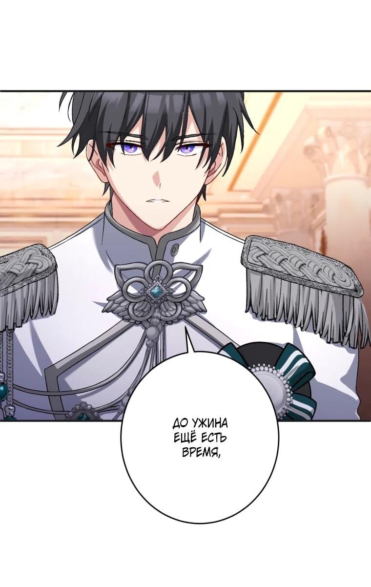Манга Будучи злодейкой, я спасу любимчика игры! - Глава 41 Страница 61