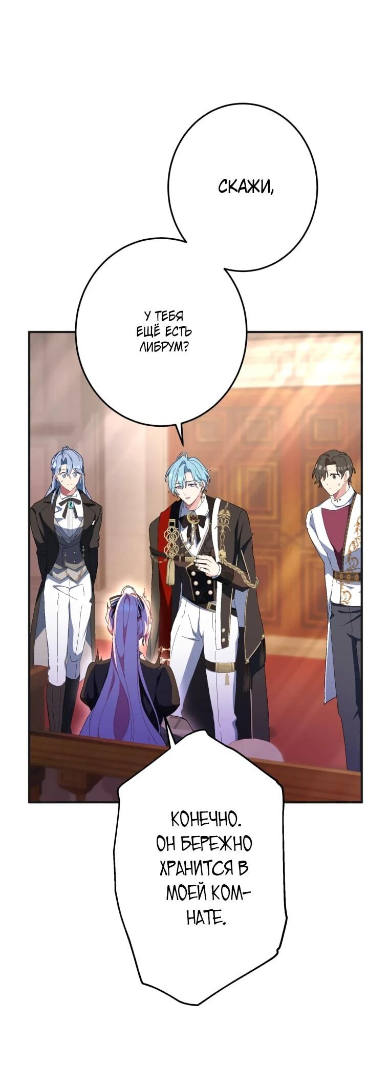 Манга Будучи злодейкой, я спасу любимчика игры! - Глава 41 Страница 41