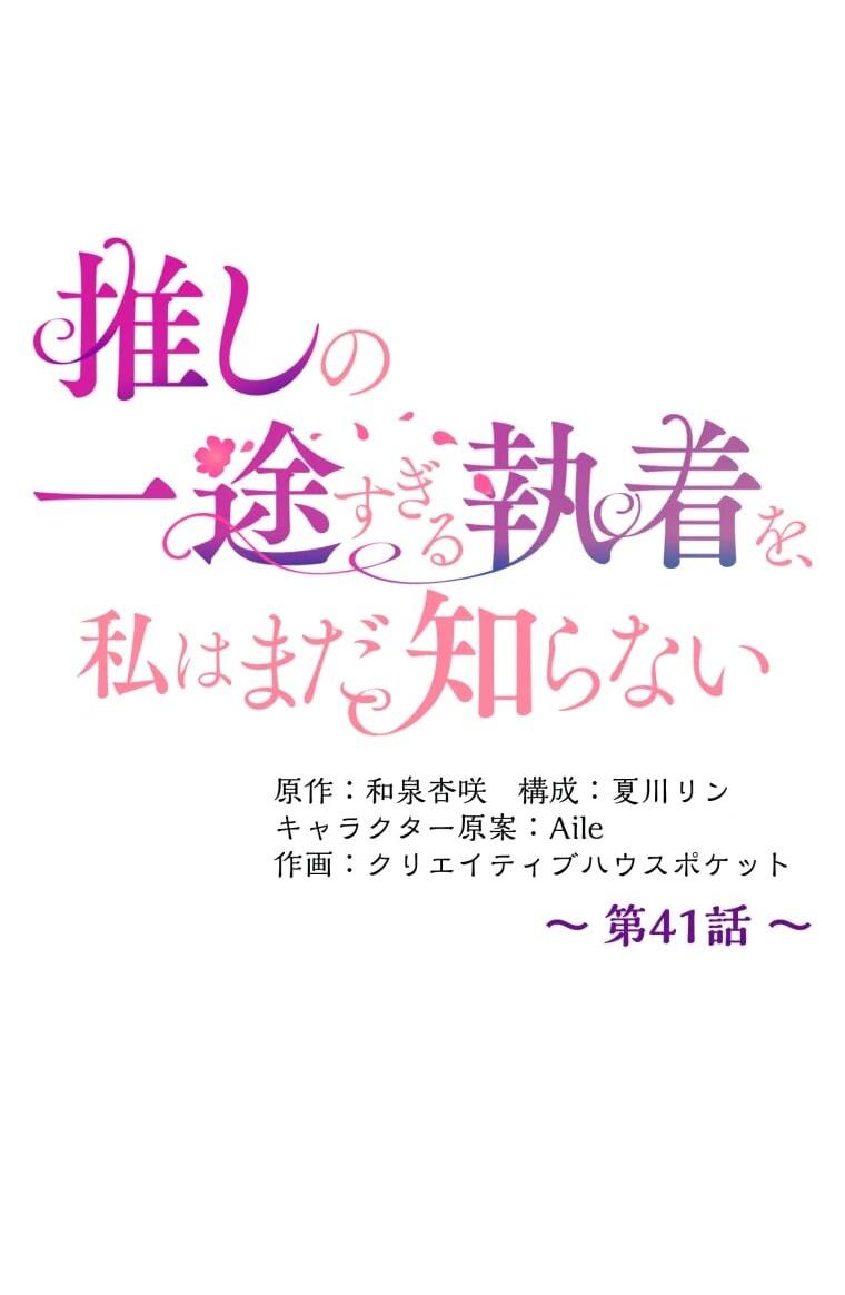 Манга Будучи злодейкой, я спасу любимчика игры! - Глава 41 Страница 12