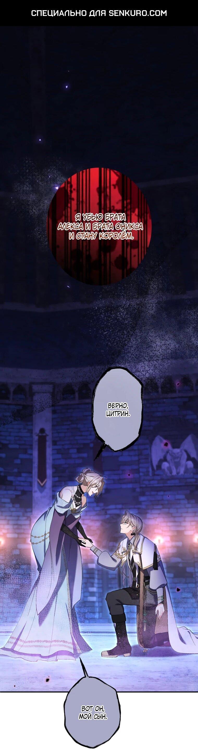 Манга Будучи злодейкой, я спасу любимчика игры! - Глава 41 Страница 1