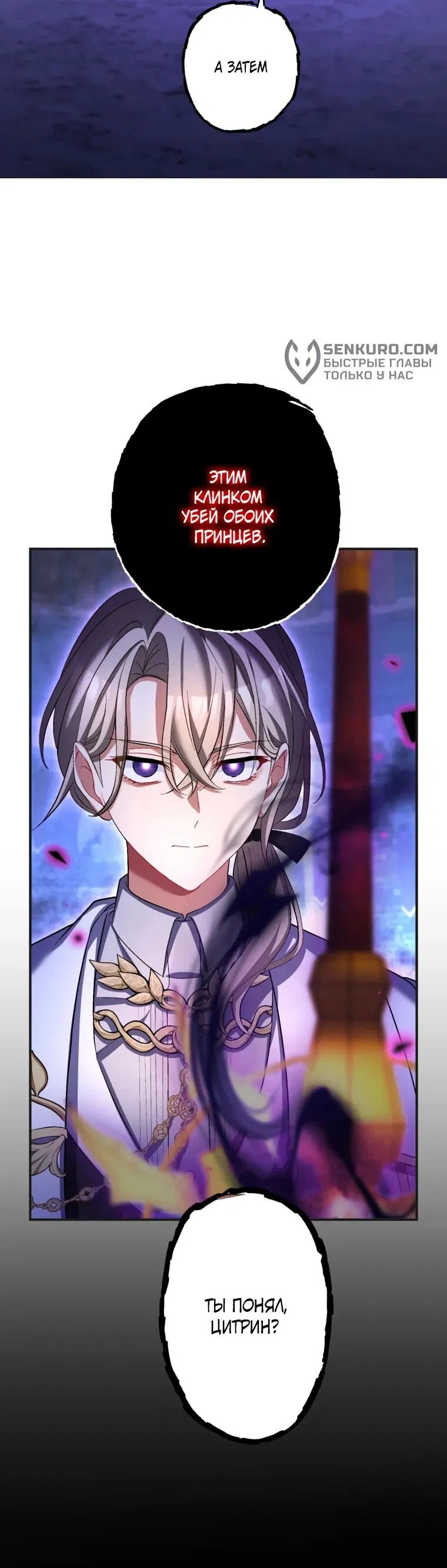 Манга Будучи злодейкой, я спасу любимчика игры! - Глава 41 Страница 4