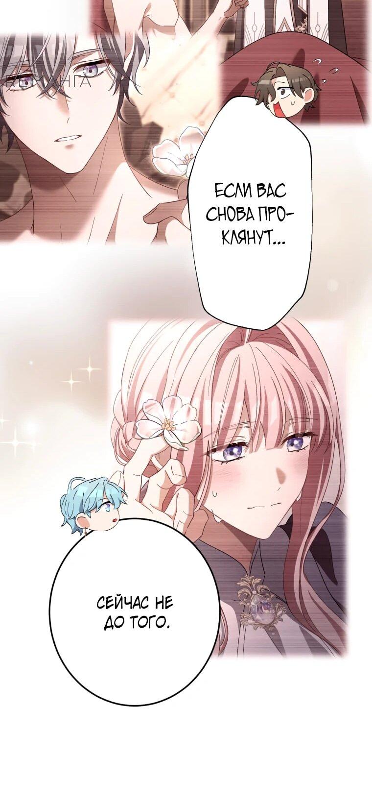 Манга Будучи злодейкой, я спасу любимчика игры! - Глава 41 Страница 40