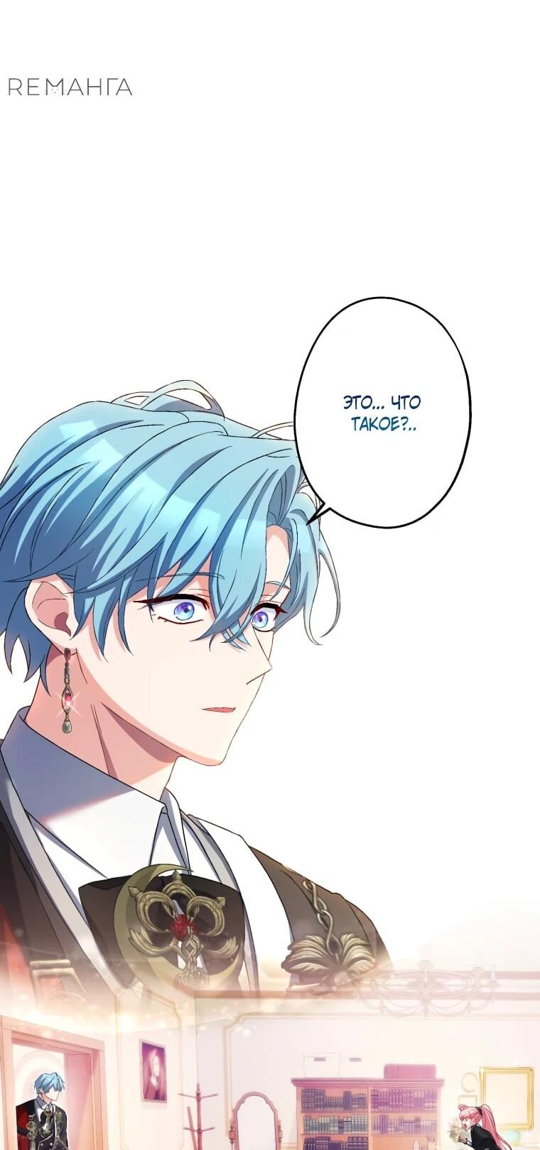 Манга Будучи злодейкой, я спасу любимчика игры! - Глава 41 Страница 56