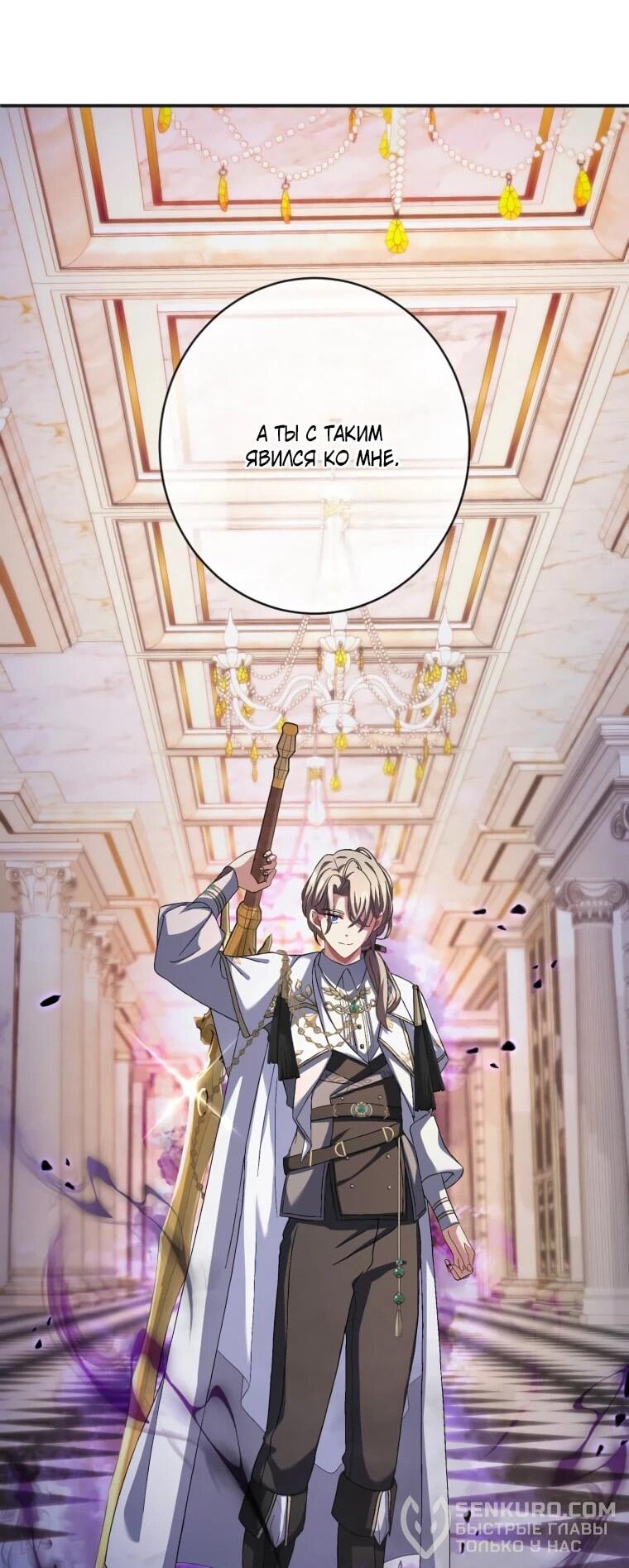 Манга Будучи злодейкой, я спасу любимчика игры! - Глава 41 Страница 62