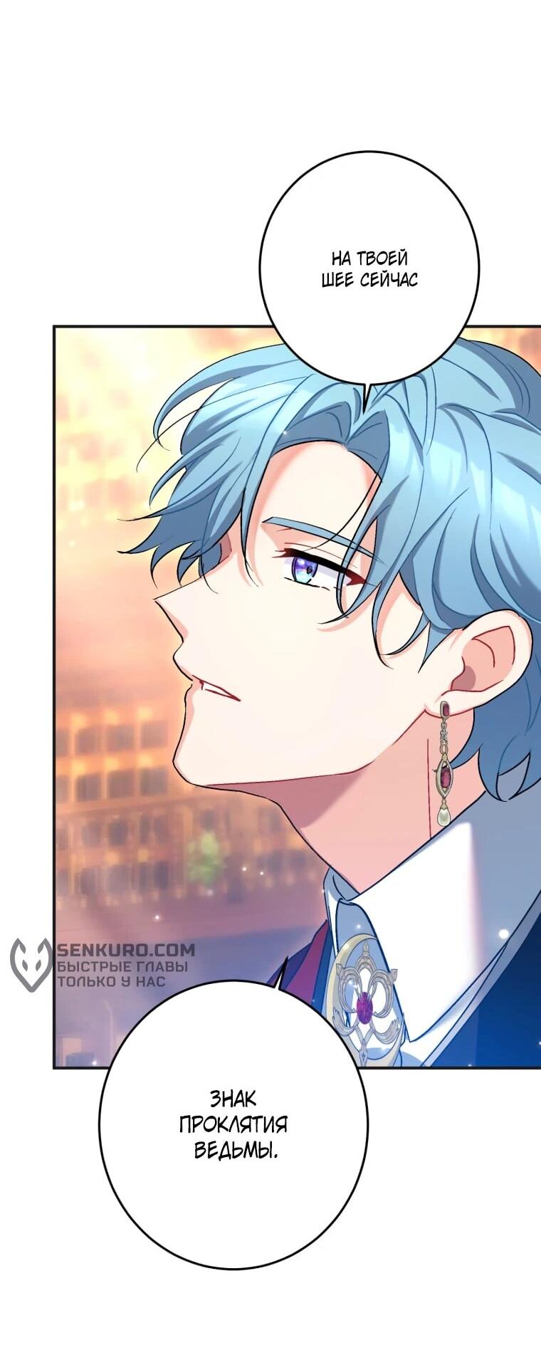 Манга Будучи злодейкой, я спасу любимчика игры! - Глава 41 Страница 28