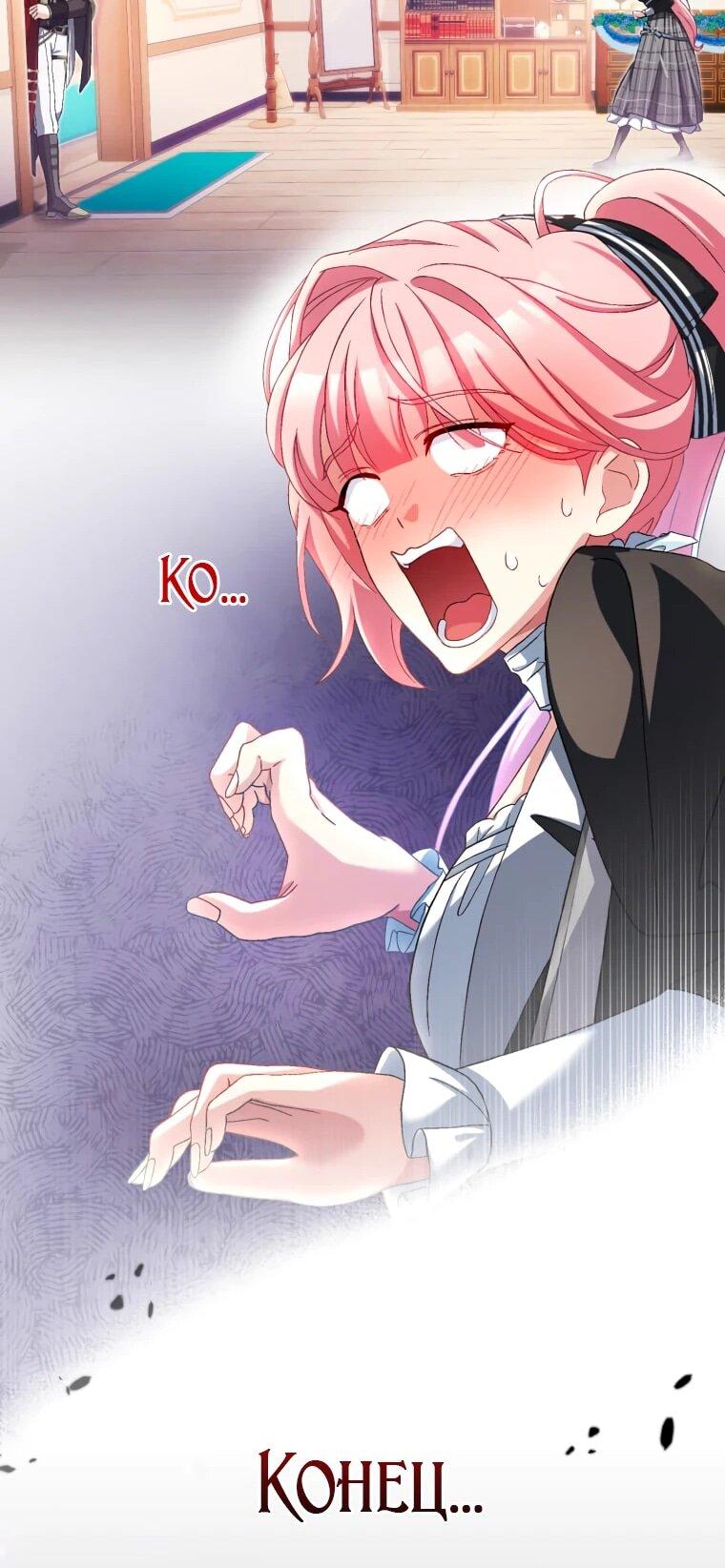 Манга Будучи злодейкой, я спасу любимчика игры! - Глава 41 Страница 57