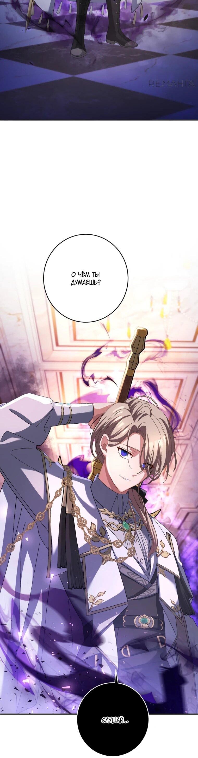 Манга Будучи злодейкой, я спасу любимчика игры! - Глава 41 Страница 63