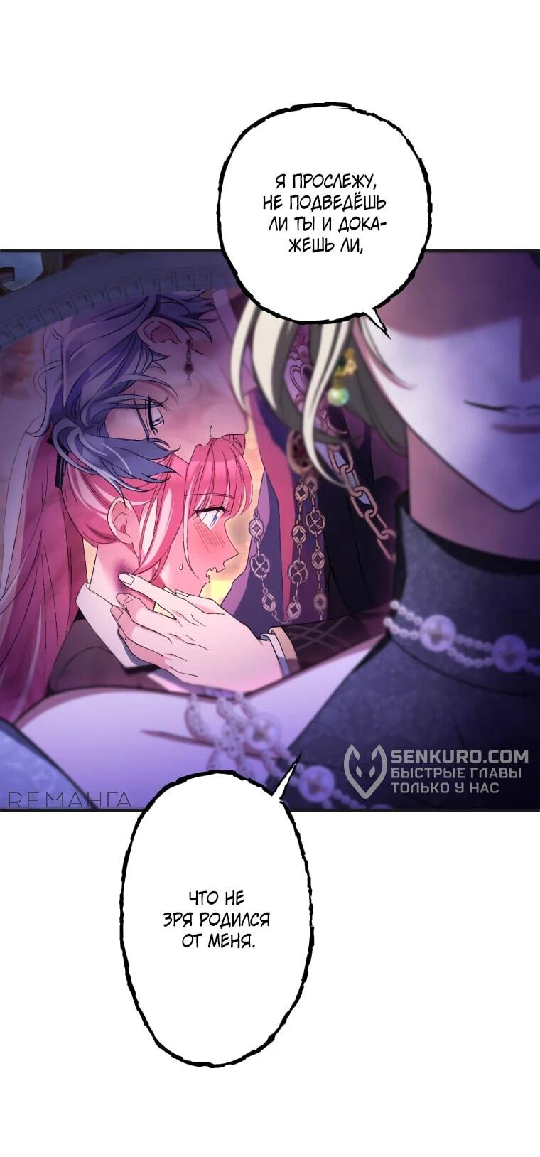 Манга Будучи злодейкой, я спасу любимчика игры! - Глава 41 Страница 7