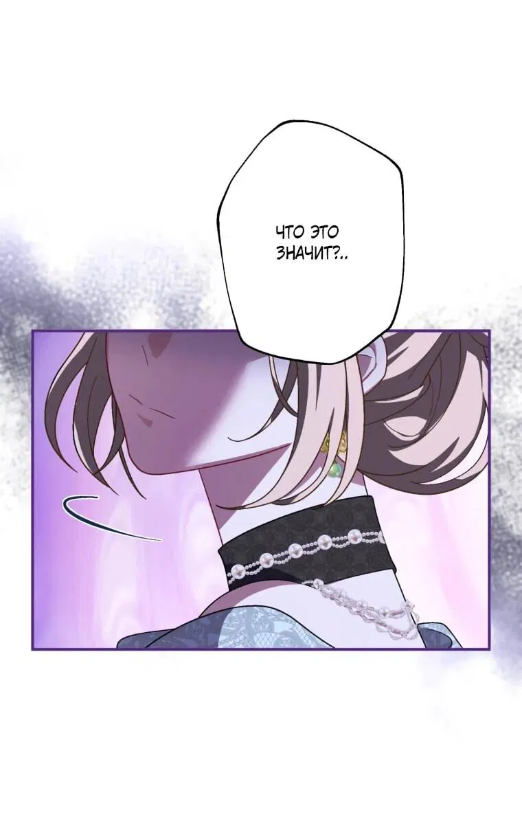 Манга Будучи злодейкой, я спасу любимчика игры! - Глава 40 Страница 20