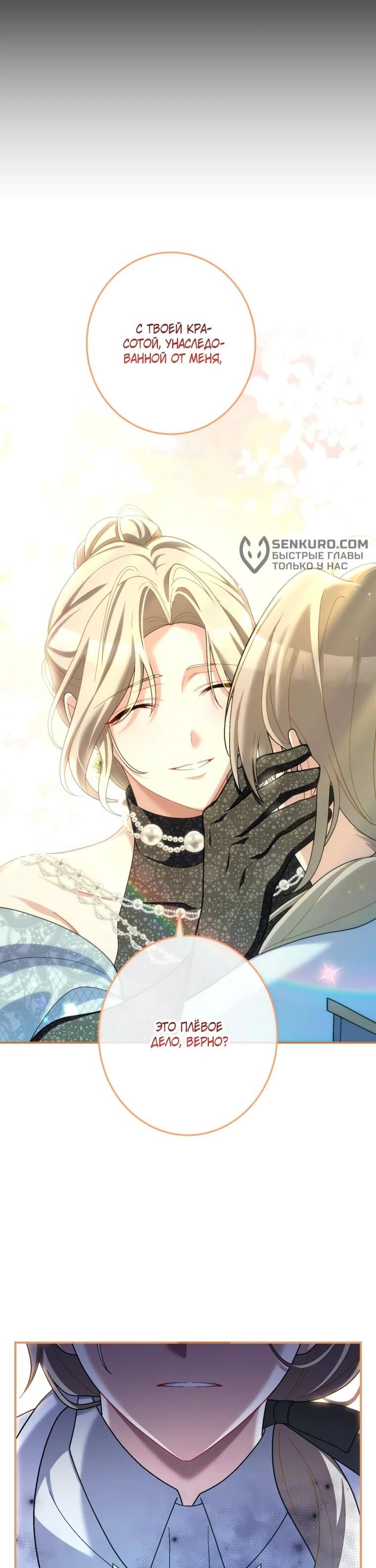 Манга Будучи злодейкой, я спасу любимчика игры! - Глава 40 Страница 46