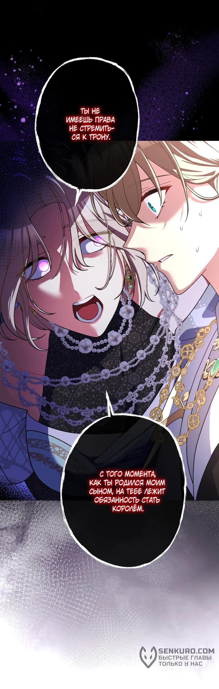 Манга Будучи злодейкой, я спасу любимчика игры! - Глава 40 Страница 25