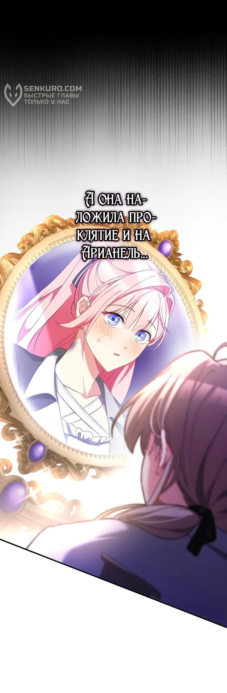 Манга Будучи злодейкой, я спасу любимчика игры! - Глава 40 Страница 9