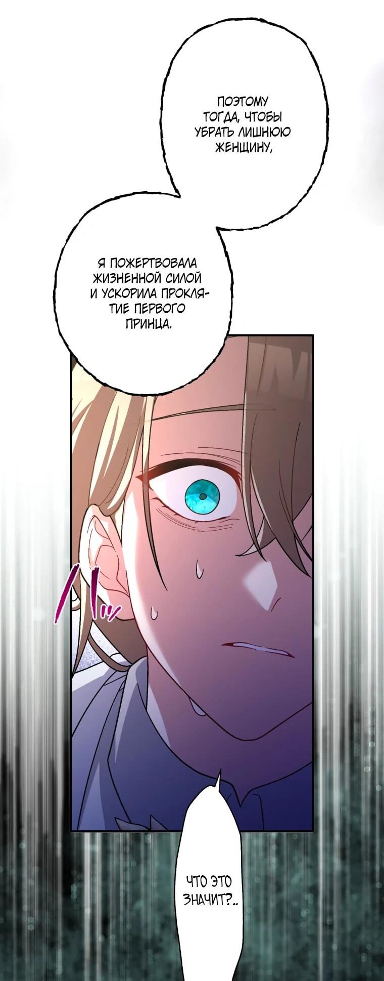 Манга Будучи злодейкой, я спасу любимчика игры! - Глава 40 Страница 26